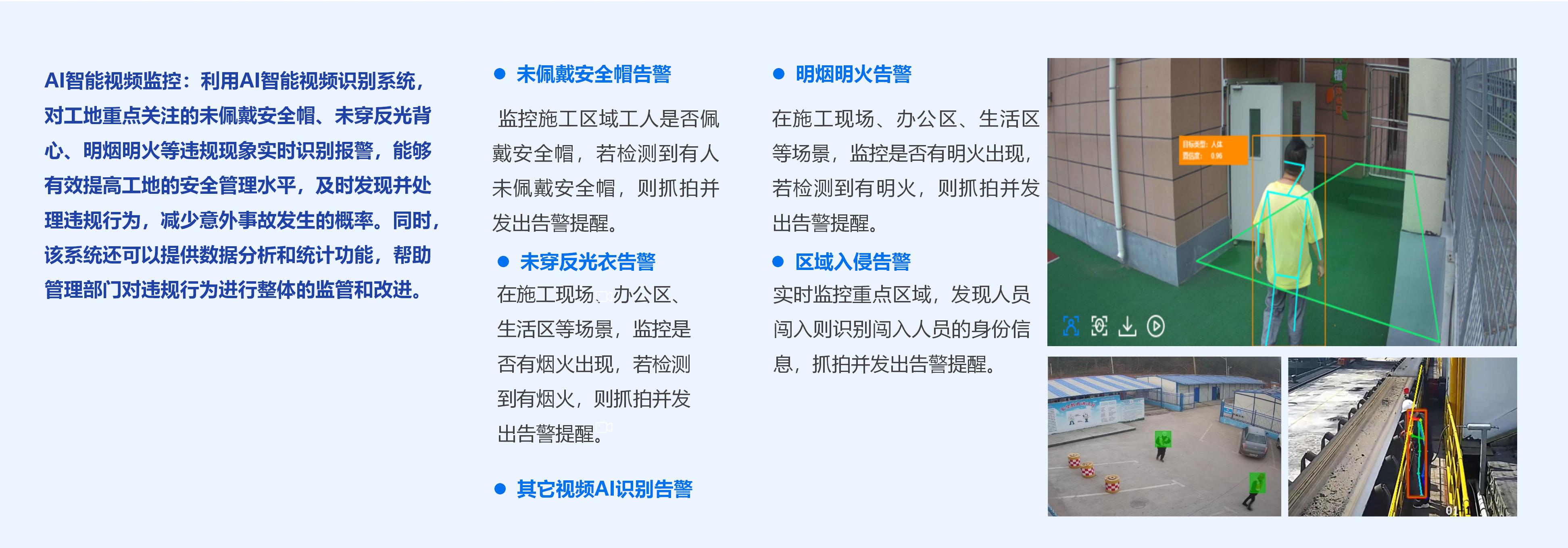 智慧工地
