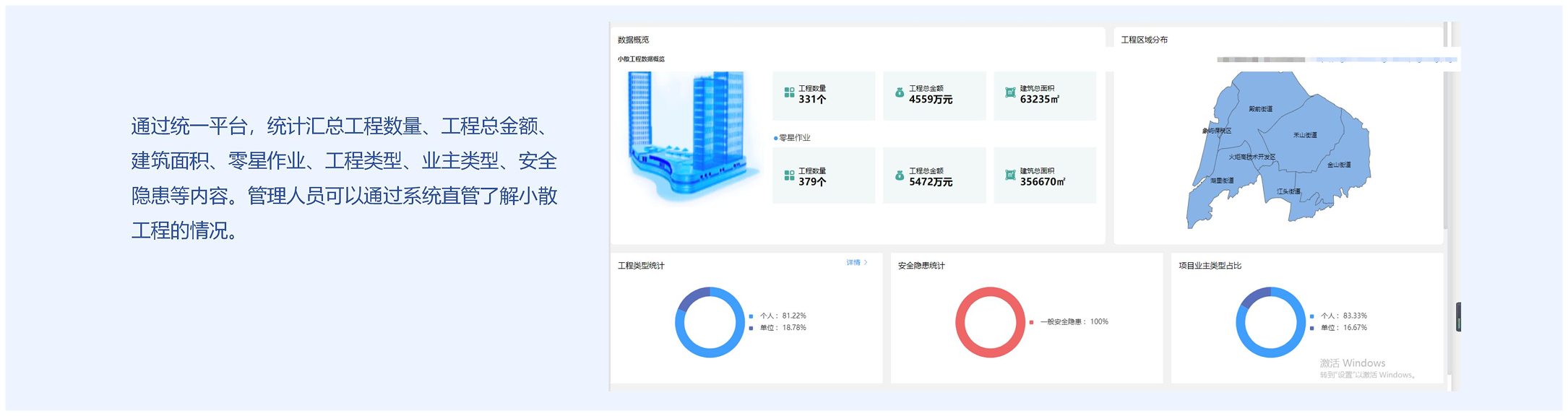智慧工地