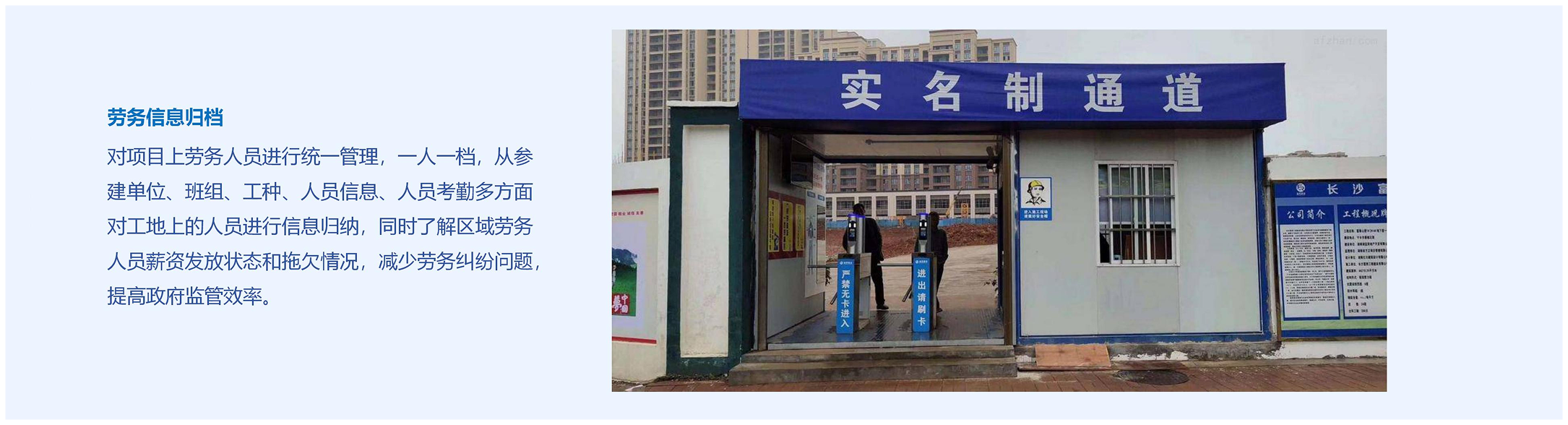 智慧工地