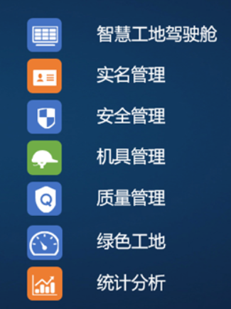 智慧工地.png